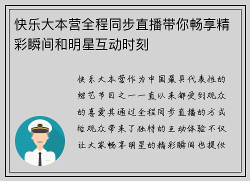 快乐大本营全程同步直播带你畅享精彩瞬间和明星互动时刻