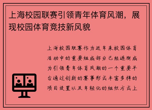 上海校园联赛引领青年体育风潮，展现校园体育竞技新风貌