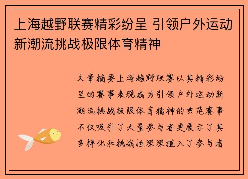 上海越野联赛精彩纷呈 引领户外运动新潮流挑战极限体育精神