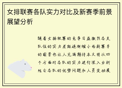 女排联赛各队实力对比及新赛季前景展望分析