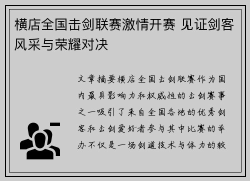 横店全国击剑联赛激情开赛 见证剑客风采与荣耀对决