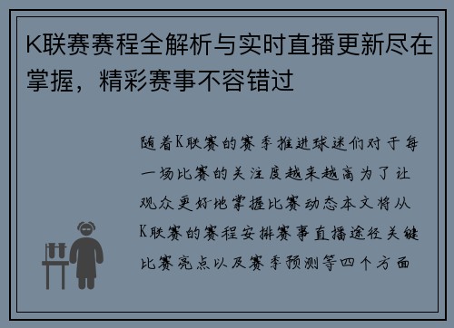 K联赛赛程全解析与实时直播更新尽在掌握，精彩赛事不容错过
