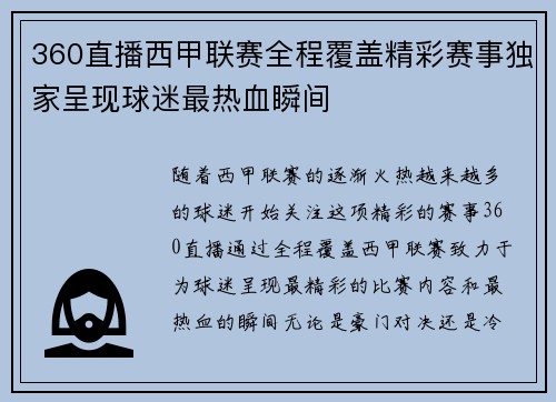 360直播西甲联赛全程覆盖精彩赛事独家呈现球迷最热血瞬间