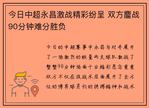 今日中超永昌激战精彩纷呈 双方鏖战90分钟难分胜负