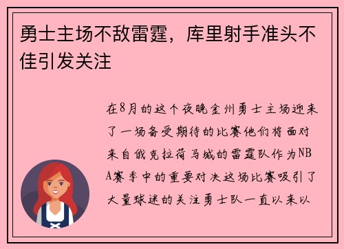 勇士主场不敌雷霆，库里射手准头不佳引发关注