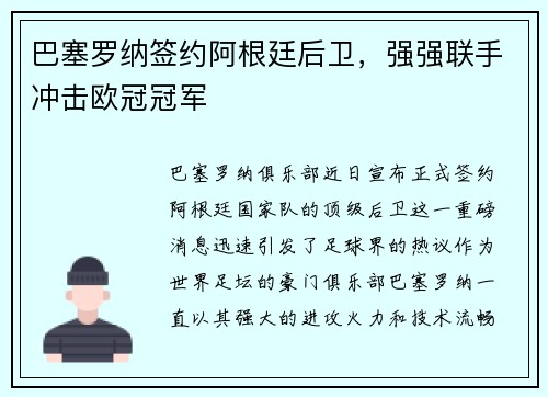 巴塞罗纳签约阿根廷后卫，强强联手冲击欧冠冠军