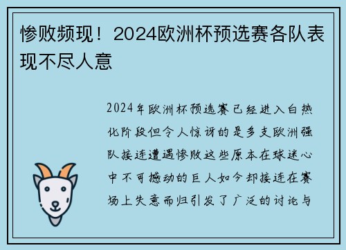 惨败频现！2024欧洲杯预选赛各队表现不尽人意