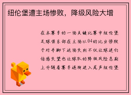 纽伦堡遭主场惨败，降级风险大增