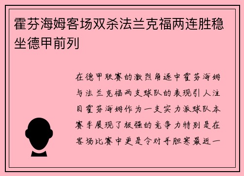 霍芬海姆客场双杀法兰克福两连胜稳坐德甲前列