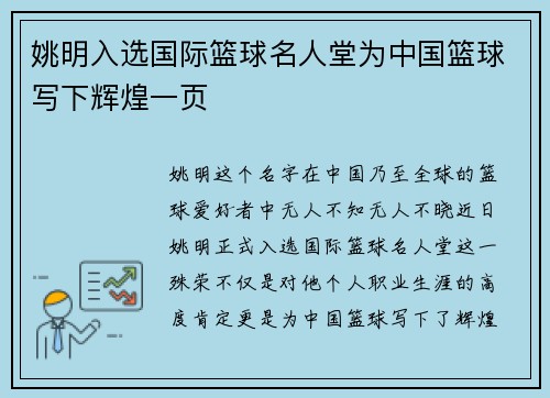 姚明入选国际篮球名人堂为中国篮球写下辉煌一页
