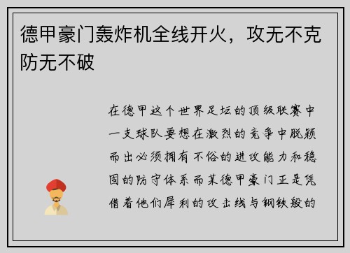 德甲豪门轰炸机全线开火，攻无不克防无不破