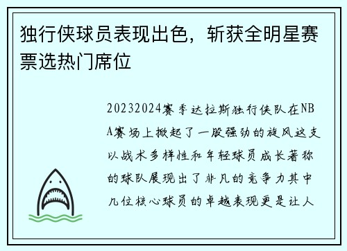 独行侠球员表现出色，斩获全明星赛票选热门席位